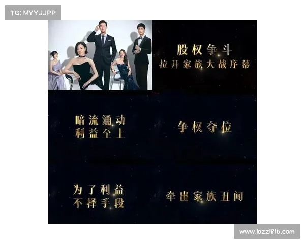 豪门争斗风云再起权力博弈下的财富与家族秘辛揭秘 豪门争斗风云再起权力博弈下的财富与家族秘辛揭秘