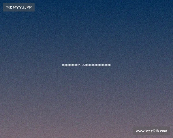 足球转会市场数据分析：2025年夏季转会窗口趋势与球员价值变化解析